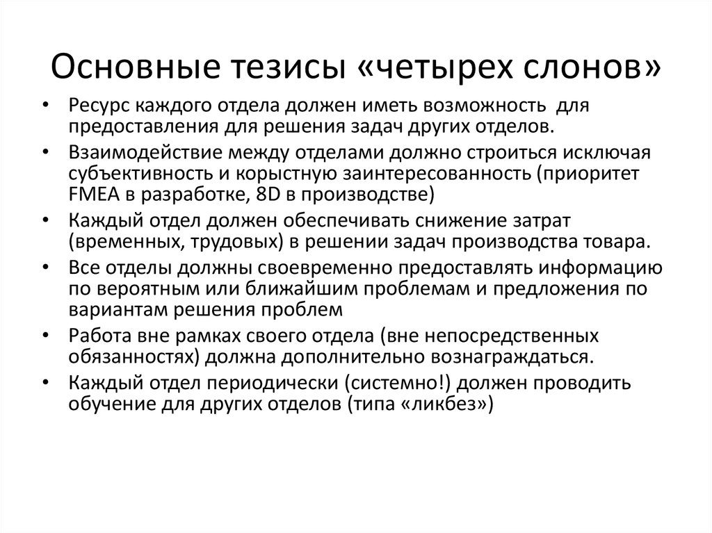 Тезисы особенности. Основные тезисы. Основные тезисы религий. Концепция «четырех добродетелей».