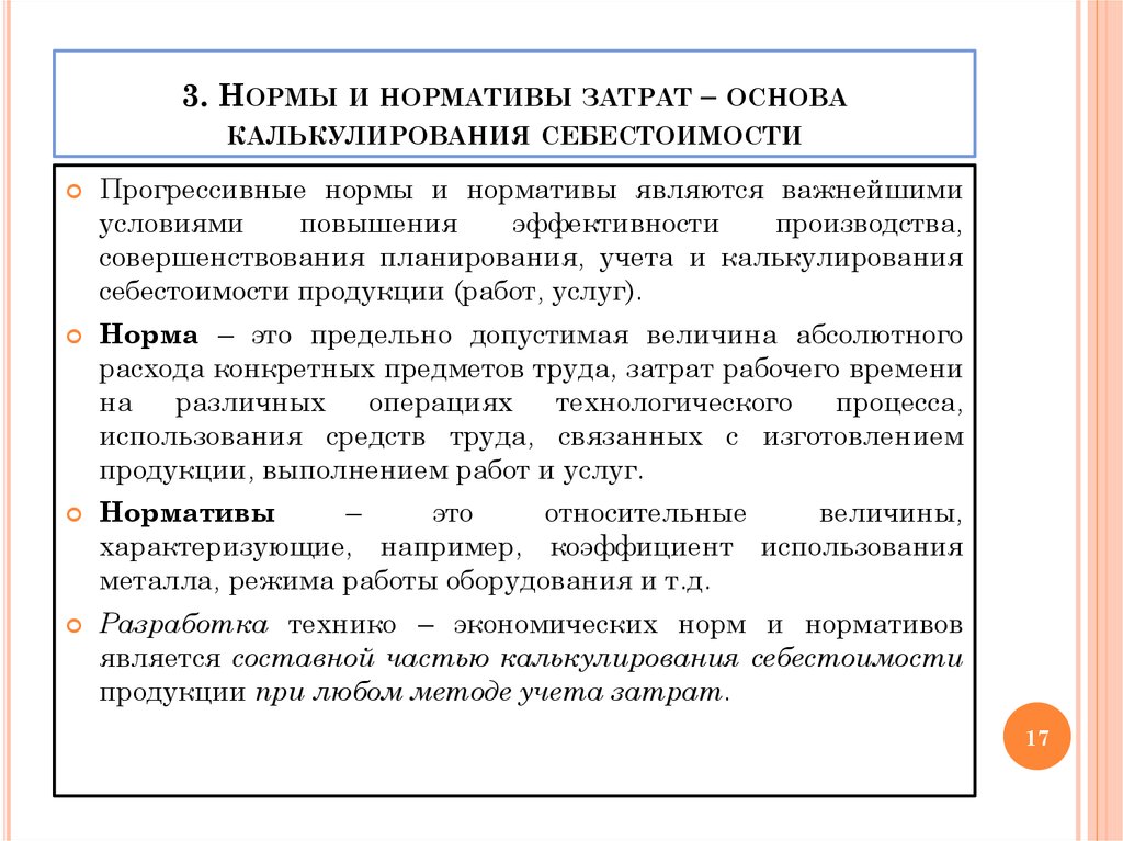 Учет затрат на производство и калькулирование себестоимости продукции презентация