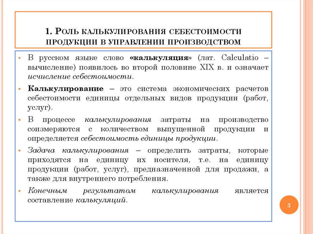 Принципы и методы калькулирования себестоимости продукции презентация