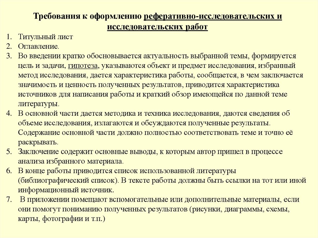 Курсовая реферативного характера образец