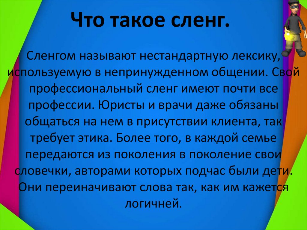 Что такое сленг картинки