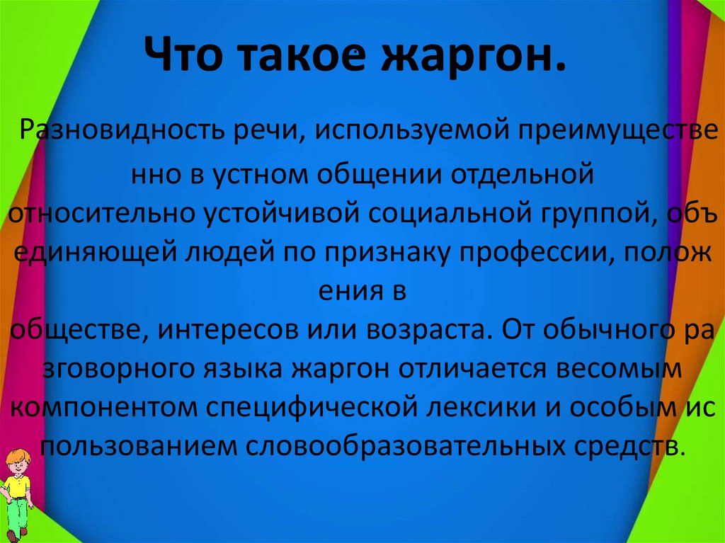 Дефолт это простыми словами сленг молодежи. Что такое дефолт молодежный сленг. Молодёжный сленг и жаргон. Дефолт это сленг.