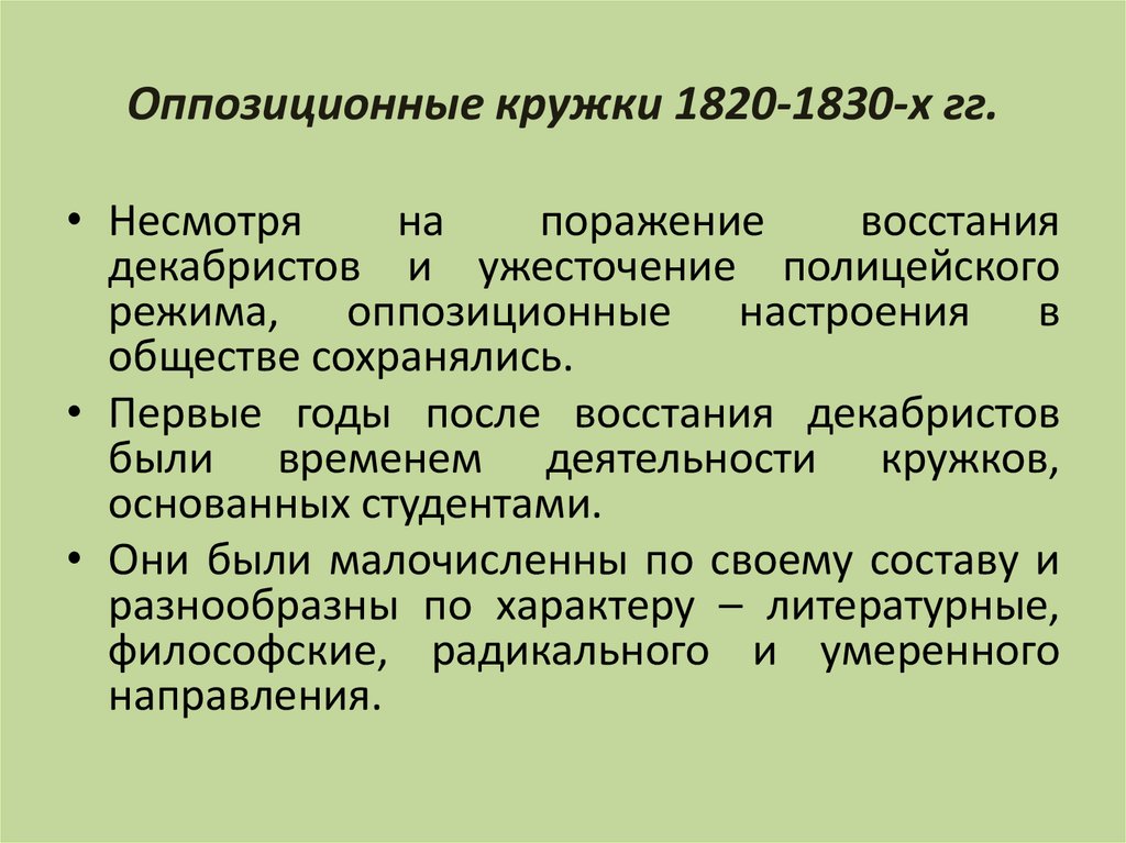 Особенности общественного движения 1830 1850