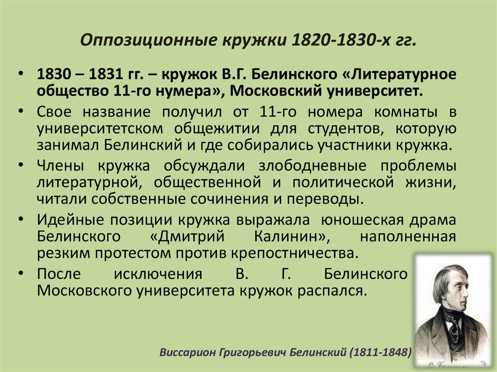 Общественные мысли 1830 1850