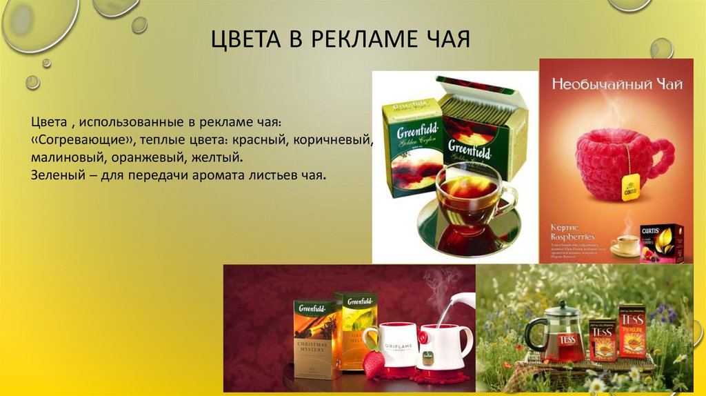Зеленый чай текст. Слоган для чая. Реклама чая текст. Рекламный лист чая. Реклама чая слоган.