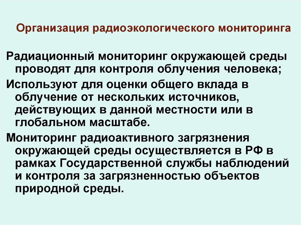 Каким образом проводится. Радиоэкологический мониторинг. Радиационный мониторинг. Объекты радиоэкологического мониторинга. Мониторинг радиационного загрязнения окружающей среды.