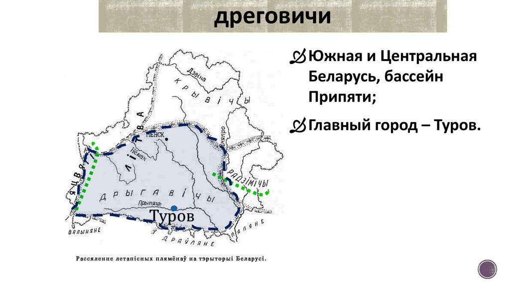 Появление людей на территории беларуси карта