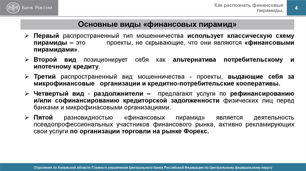 Дайте общую характеристику финансовой пирамиды по плану определение