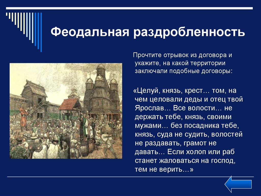 Дать определение раздробленности. Феодальная раздробленность. Феодальная раздробленность это в истории. Полуфеодальное раздробленность. Феодально раздробленный.