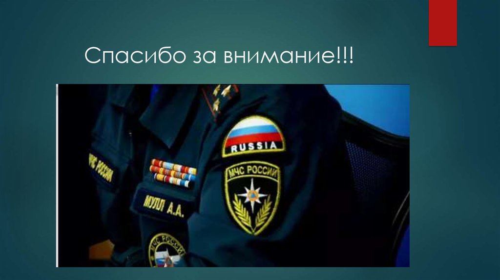 Спасибо за внимание!!!