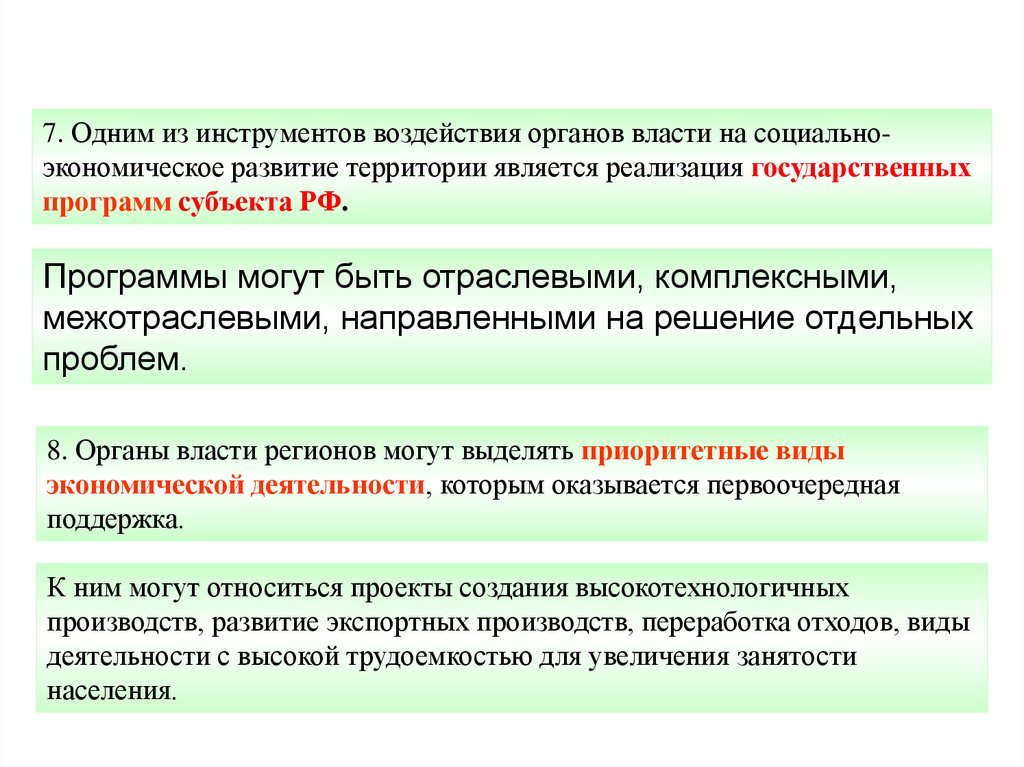Доклад: Приоритетные региональные целевые программы республики Башкортостан характеристика, проблемы