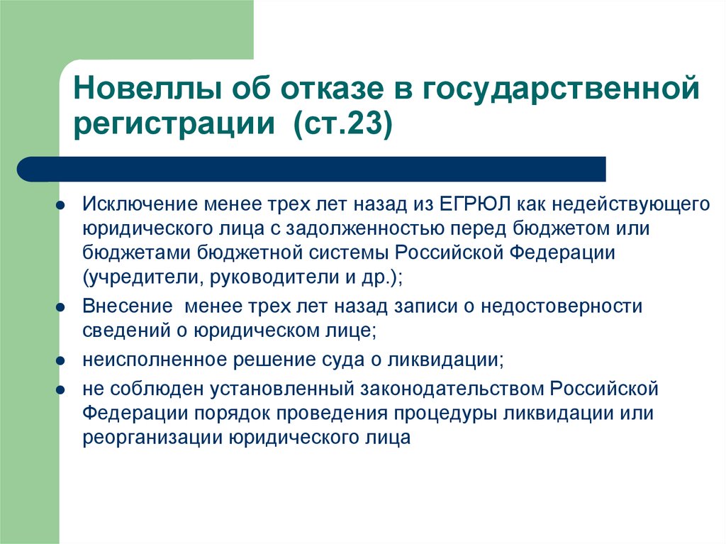 Исключения недействующего юридического лица. Экологические требования к предпринимательской деятельности.