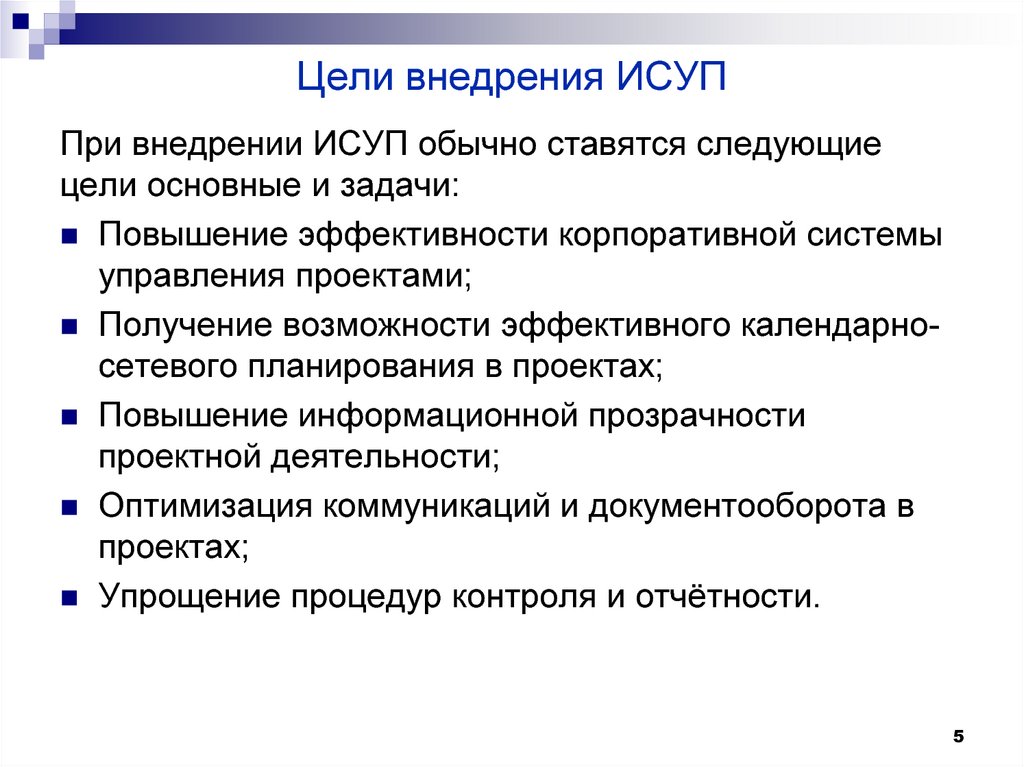 Информационная система управления проектами исуп представляет собой