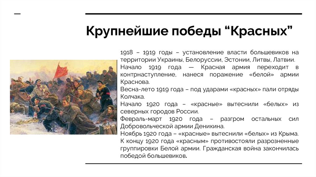 Победа красных год