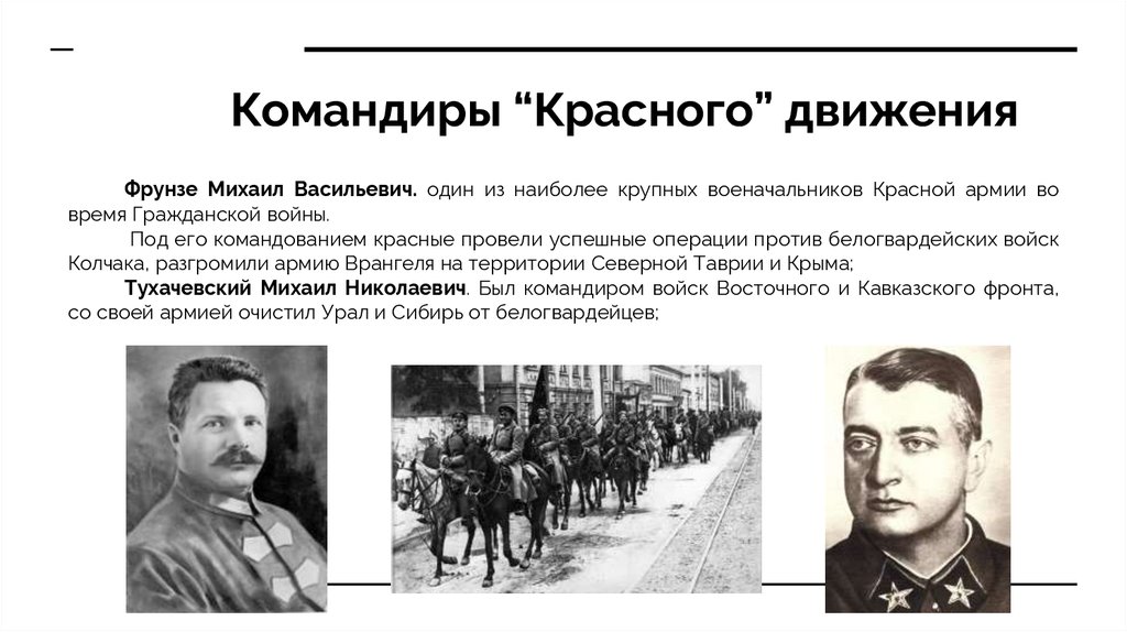 Красное движение гражданской войны 1917-1922 гг - презентация онлайн