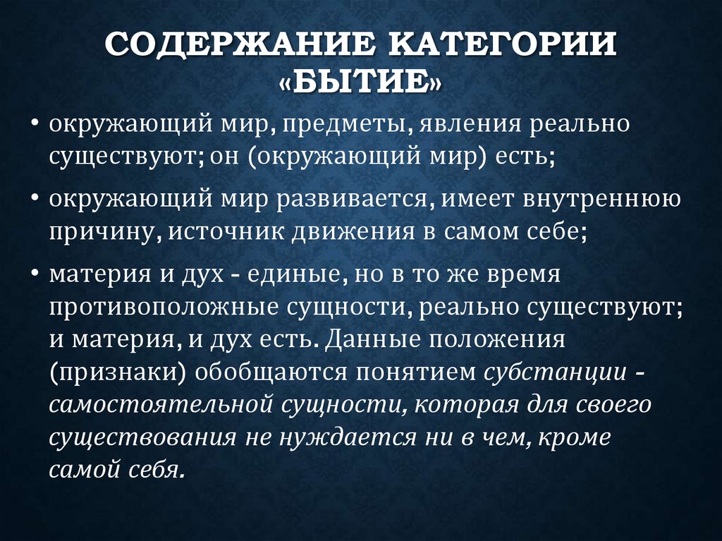 Сущность бытия. Содержание категории бытие. Определите содержание категории «бытие». Категории содержания. Категория бытия в философии кратко.