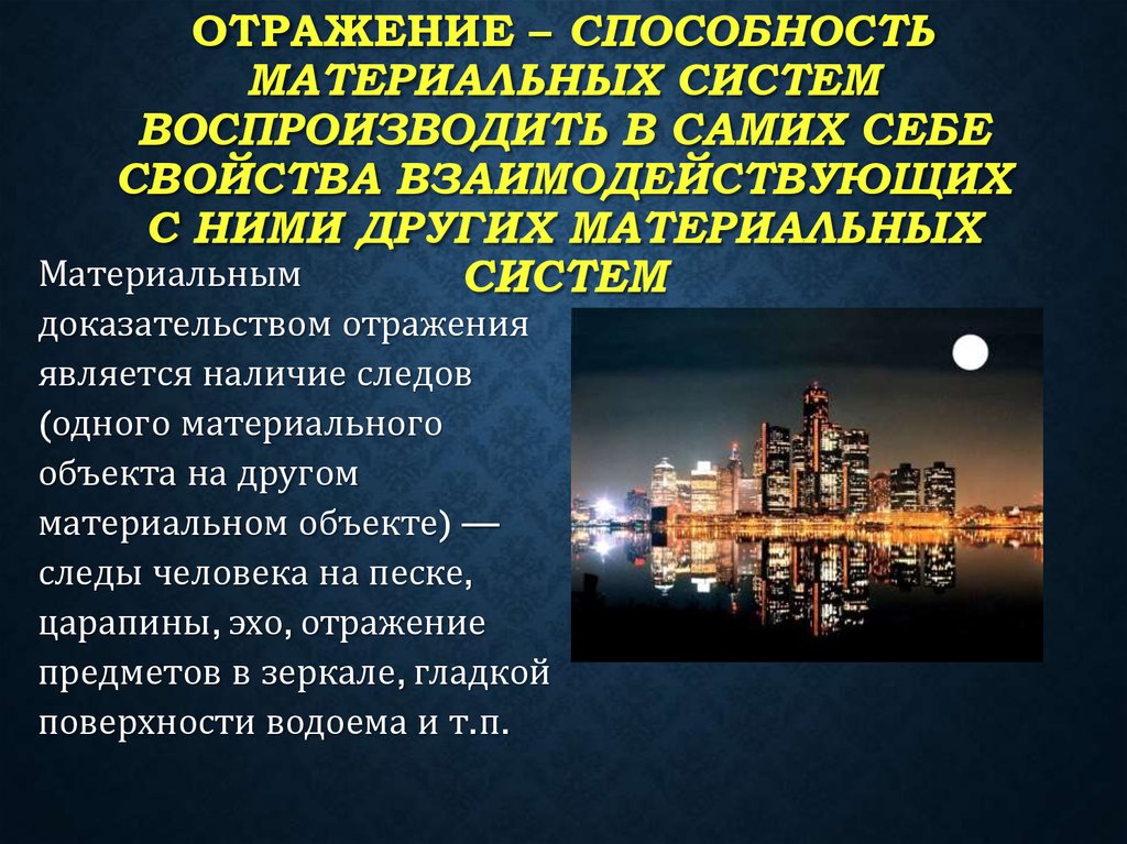 Отражает возможности