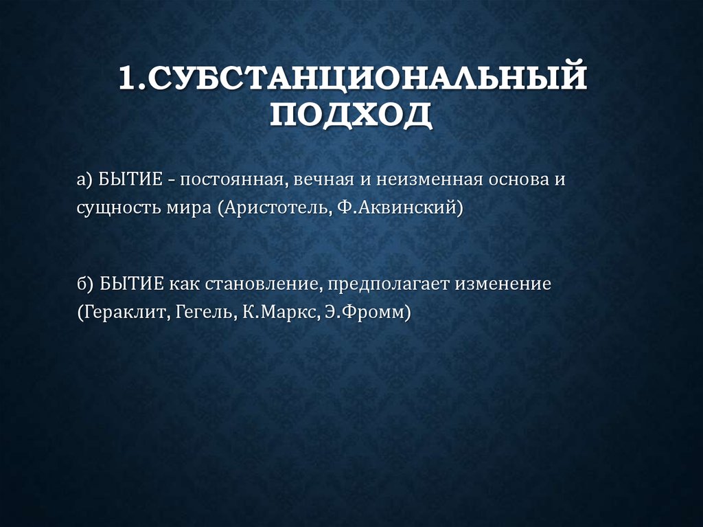 Субстанциональная и реляционная концепции