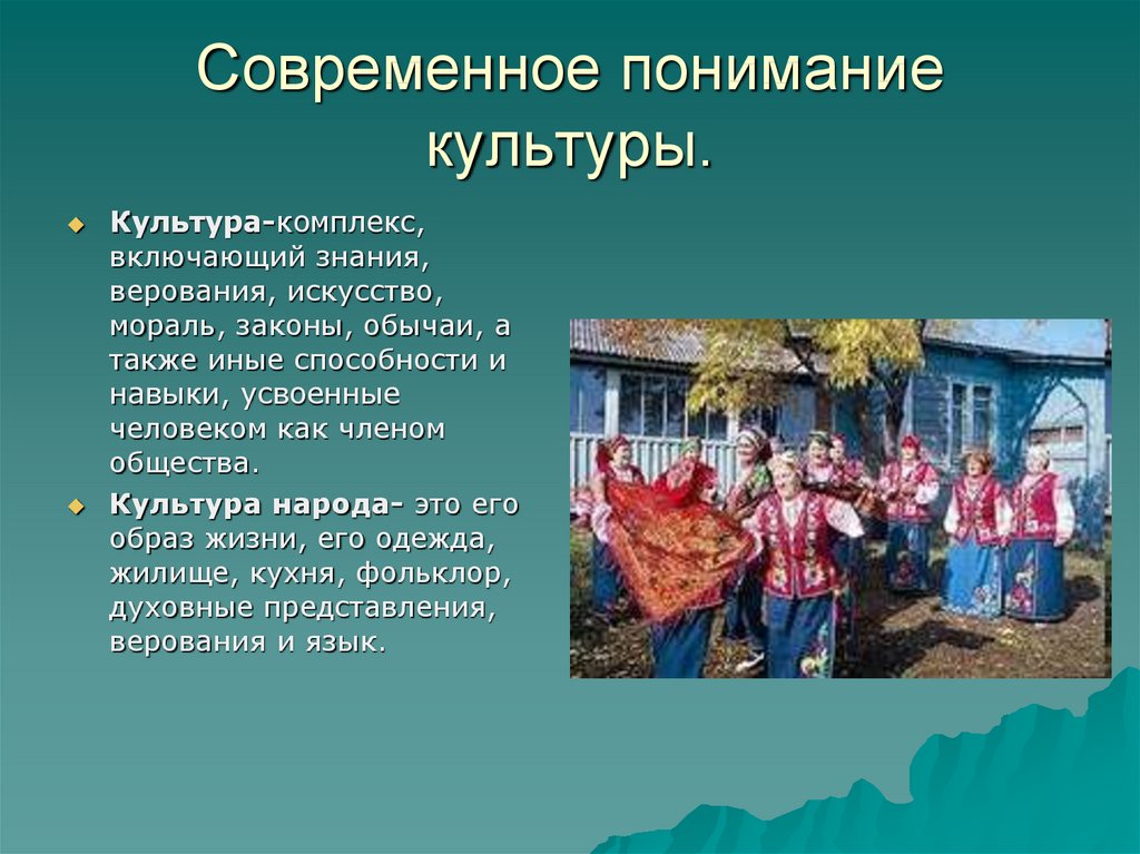 Презентация культура народов