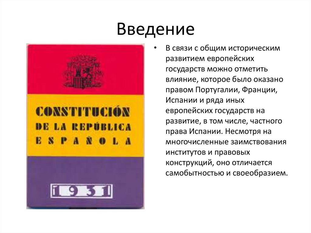 Уголовное право испании презентация