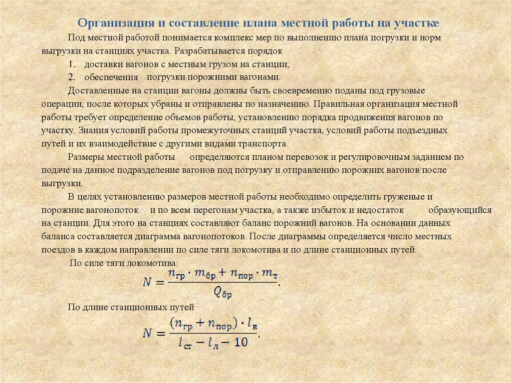 Сила тяги тепловоза. Сила тяги Локомотива. Сила тяги электровоза. Схема образования силы тяги Локомотива. Схема реализации силы тяги Локомотива.