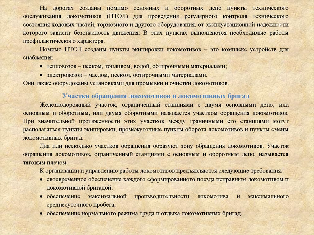 Производительность локомотива. Участок обращения локомотивов. Классификация участков обращения локомотивов. Среднесуточная производительность Локомотива.