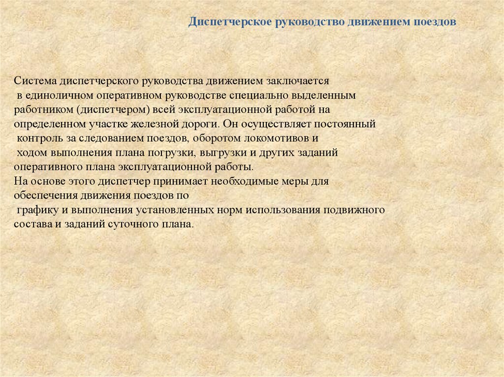 Инструкции движения. Инструкция движения готовой. Диспетчерское руководство.