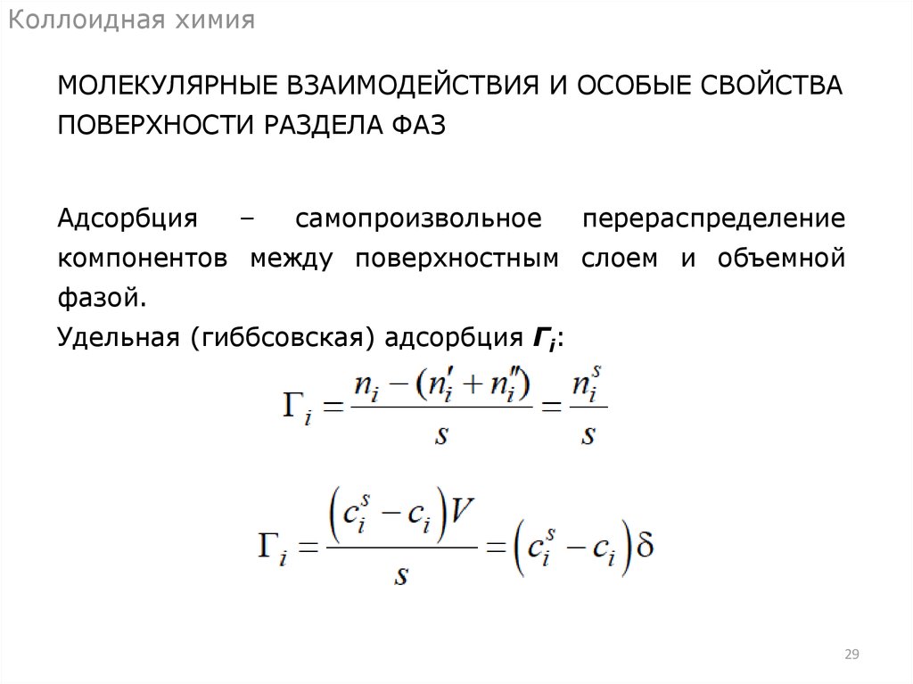 Тесты коллоидная химия