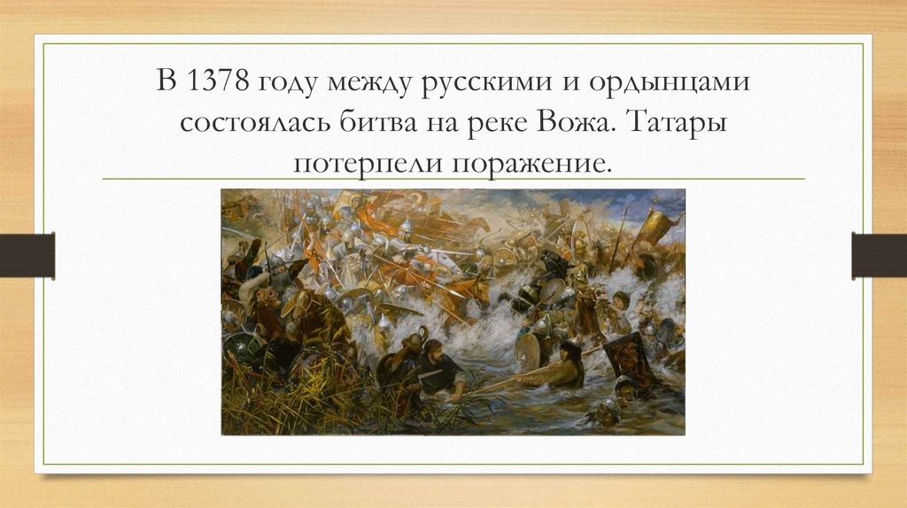 Москва центр борьбы с ордынским владычеством куликовская битва презентация