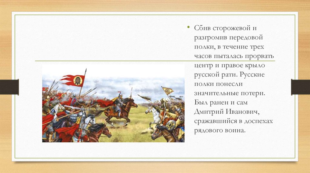 Подготовьте рассказ о куликовской битве от имени ордынского воина по плану