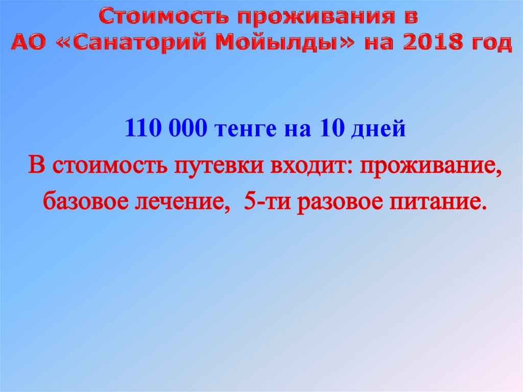 Презентации санаториев профилакториев