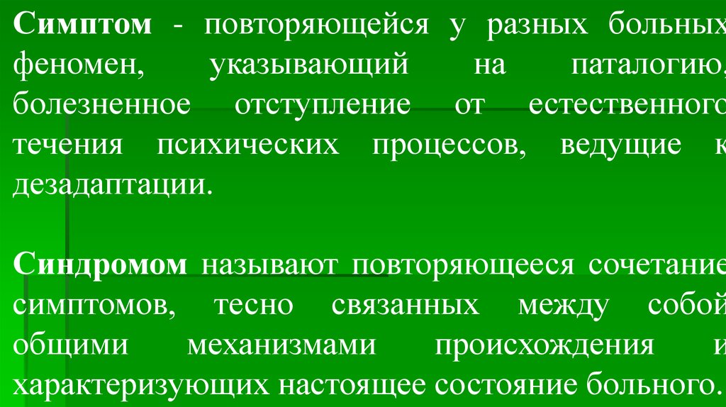 Повторяться проявление. Паталогия или патология как правильно.