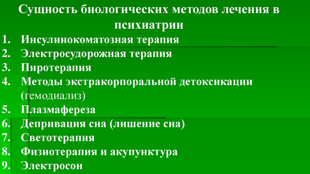 Особенности биологического метода. Методы биологической терапии. Методы терапии в психиатрии. Методы экстракорпоральной детоксикации в психиатрии. Инсулинокоматозная терапия в психиатрии.