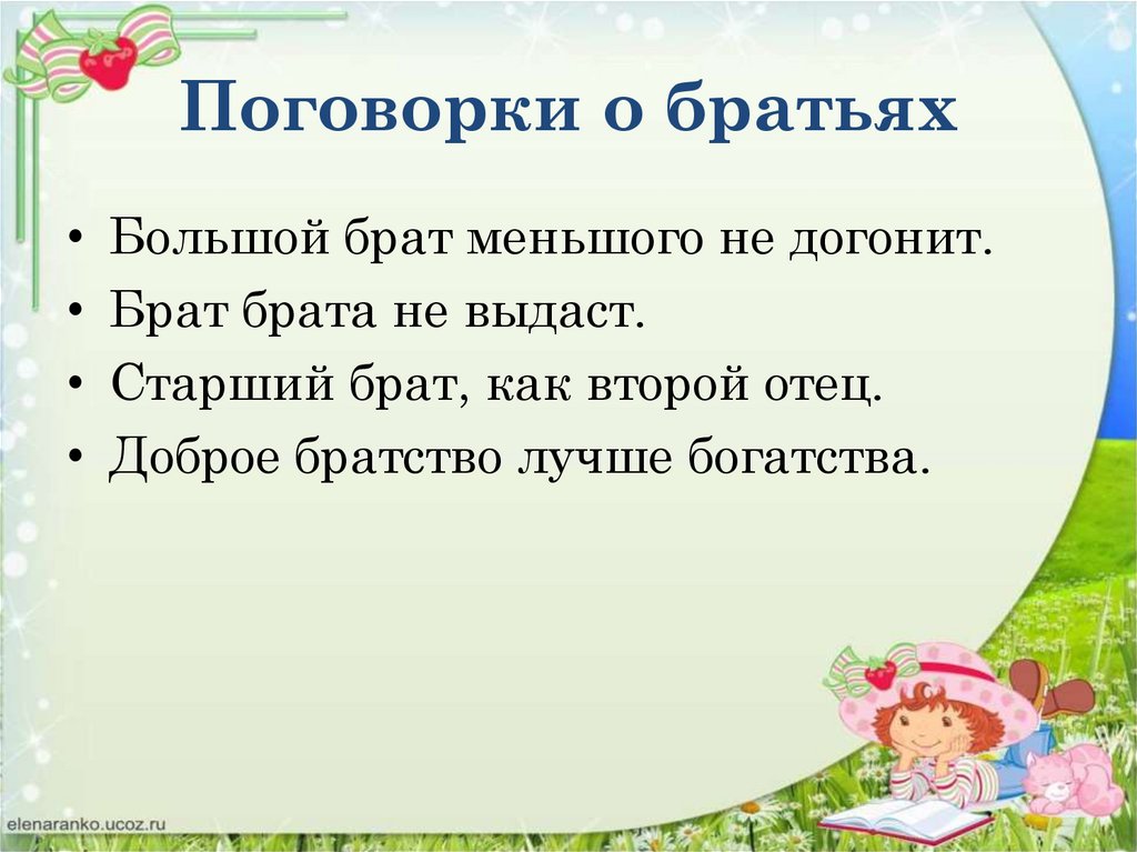 Пословицы братец