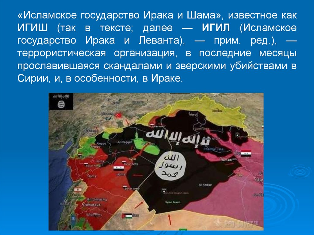 Что такое игил расшифровка и его цели. Исламское государство карта. ИГИЛ территория. Планы ИГИЛ. Территория исламских государств.
