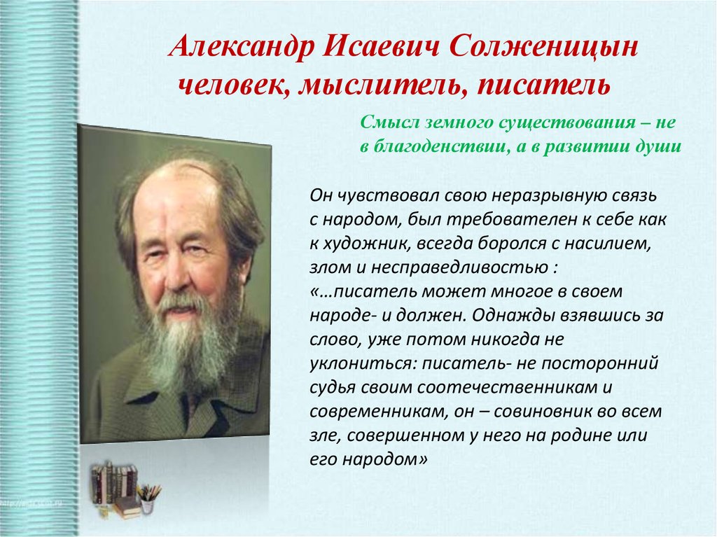 Основные этапы жизни и творчества солженицына. Презентация про Солженицына. Жизнь и творчество Солженицына.