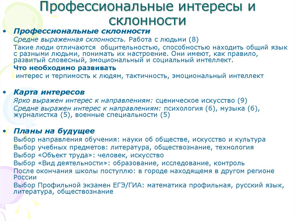 Профессиональные интересы склонности и способности 8 класс технология презентация