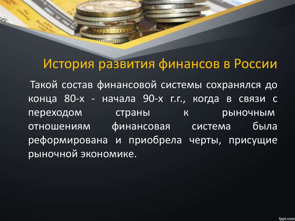 Государственные финансы и налоги презентация 10 класс