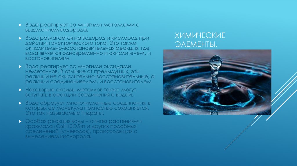 Оксид водорода. Оксиды с водой. Вода является оксидом. Оксид водорода вода применение. Вода является оксидом водорода.