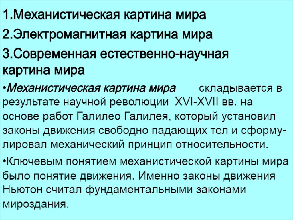 Современные научные революции. Современная научная революция. Научные революции в рамках научной картины мира. Четвертая научная революция в естествознании. Итоги научной революции.