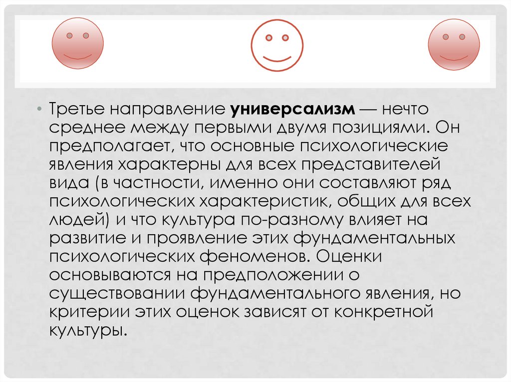 Среднее между. Универсализм это в культурологии. Универсализм в психологии. Универсализм специализация. Унитарный универсализм.