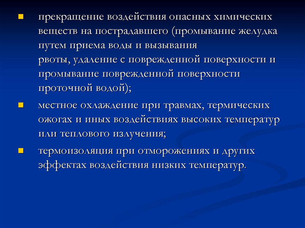 Презентация первая помощь при поражении радиацией отравляющими веществами