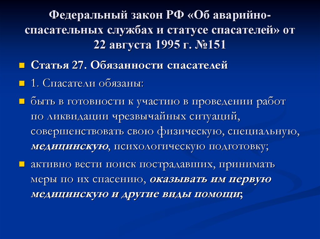 Четыре этапа аварийно спасательных работ