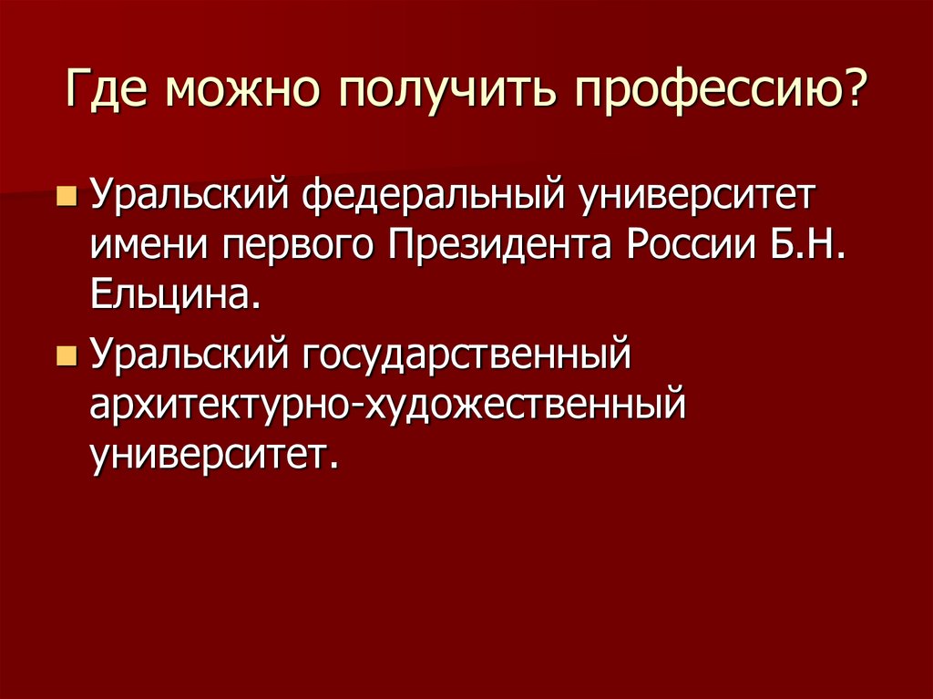 Профайлер кто это. Где можно получить профессию. Где можно получить специальность. Профайлер профессия. Профайлер кто это такой профессия.