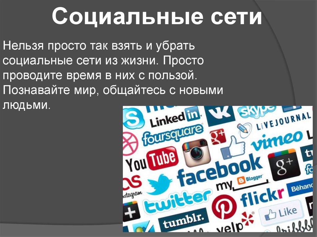 Просто проводил. Сила социальных сетей. Удалить соцсети. Настроение удалить соц сети. Желание удалить соц сети.