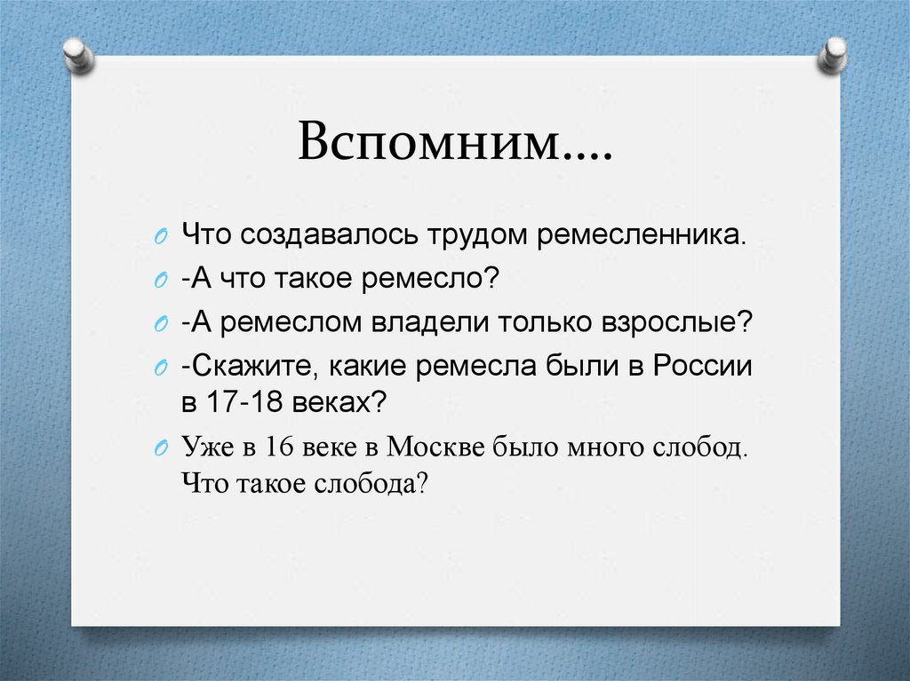 Что создается трудом какие есть преимущества