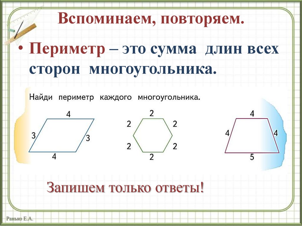 Презентация квадратный метр 4 класс планета знаний