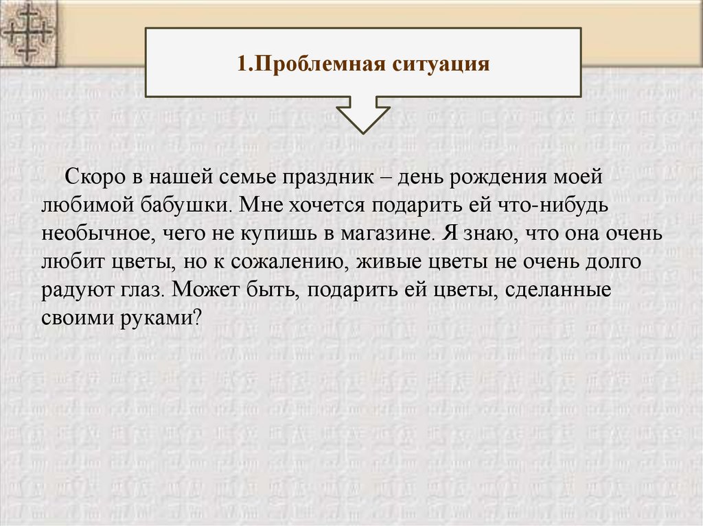 Проект поделки своими руками