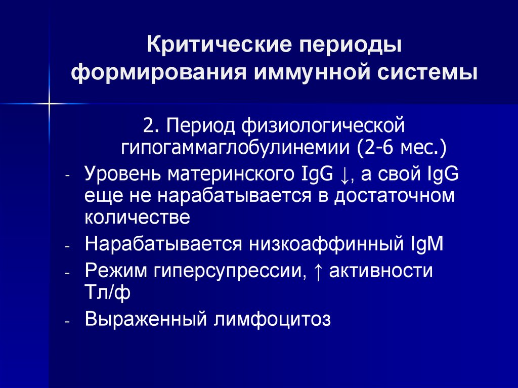 Болезни иммунной системы. Критические периоды становления иммунной системы. Хронические заболевания иммунной системы. Формирование иммунной системы в внутриутробном. Внутриутробный период развития иммунной системы..