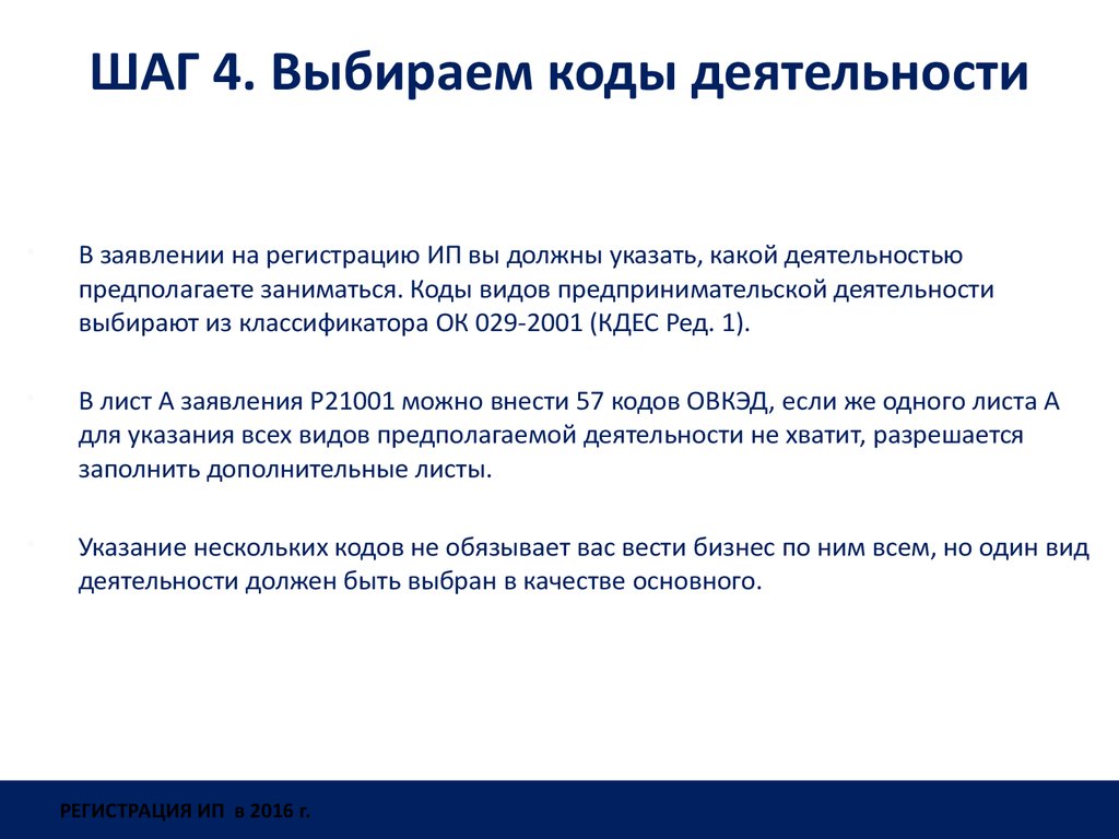 Код выборы. Коды ОКВЭД презентация. 4. Определение кодов деятельности. Коды деятельности лесовывоз. Какой деятельностью можно заниматься без регистрации ИП.